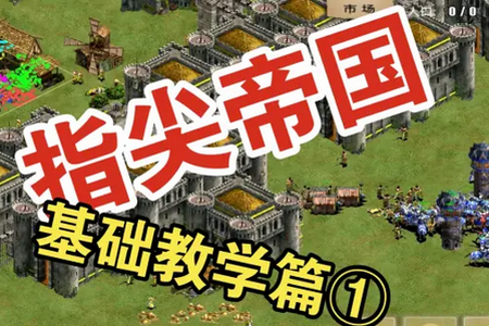 指尖帝国百度版 指尖帝国百度版