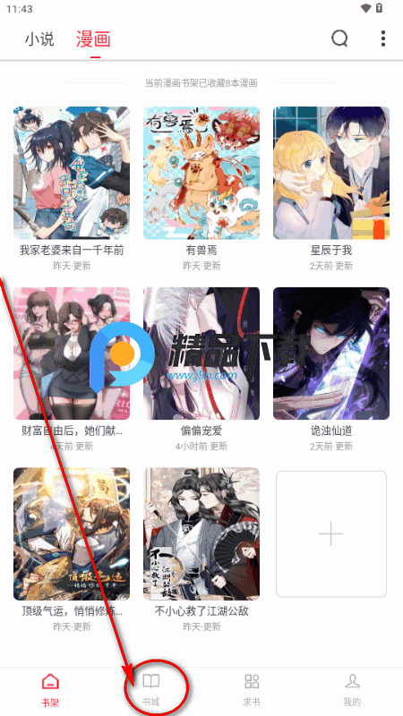 全民追书大师小说漫画免费版 全民追书大师小说漫画免费版