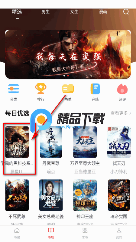 全民追书大师小说漫画免费版 全民追书大师小说漫画免费版