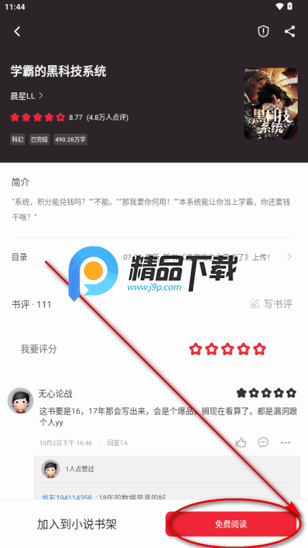 全民追书大师小说漫画免费版 全民追书大师小说漫画免费版