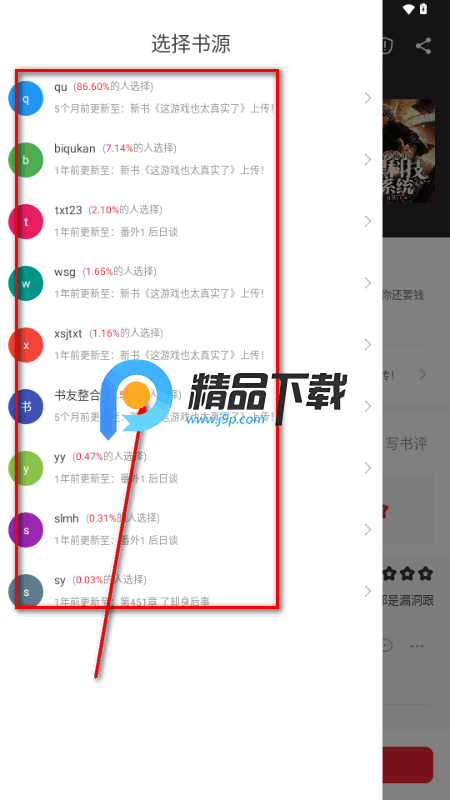 全民追书大师小说漫画免费版 全民追书大师小说漫画免费版