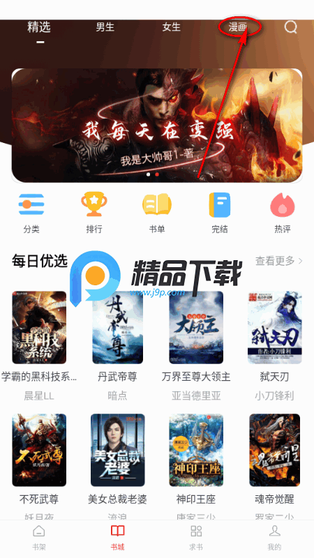 全民追书大师小说漫画免费版 全民追书大师小说漫画免费版