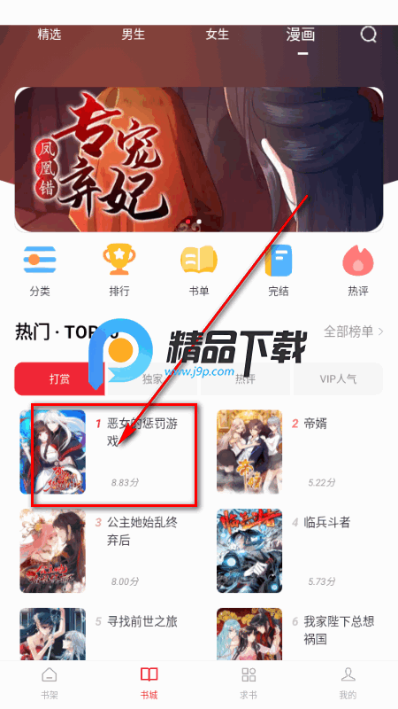 全民追书大师小说漫画免费版 全民追书大师小说漫画免费版