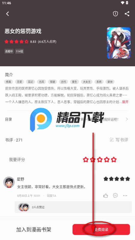 全民追书大师小说漫画免费版 全民追书大师小说漫画免费版