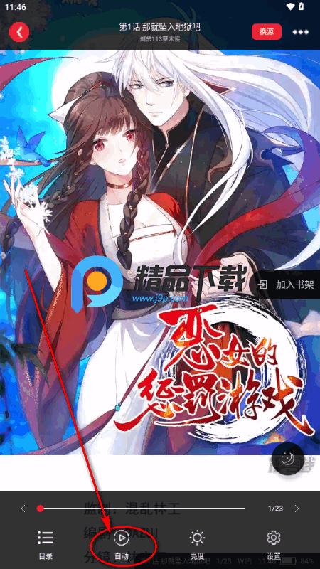 全民追书大师小说漫画免费版 全民追书大师小说漫画免费版