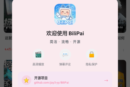 BiliPai(第三方B站) BiliPai(第三方B站)