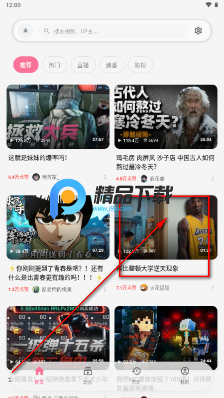 BiliPai(第三方B站) BiliPai(第三方B站)