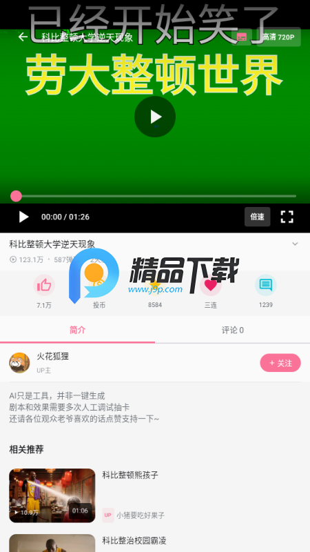 BiliPai(第三方B站) BiliPai(第三方B站)