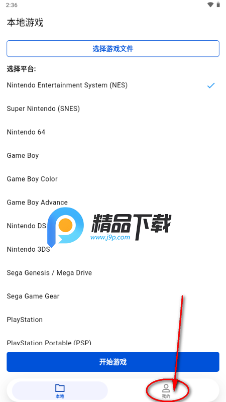 红白模拟器安卓版 红白模拟器安卓版