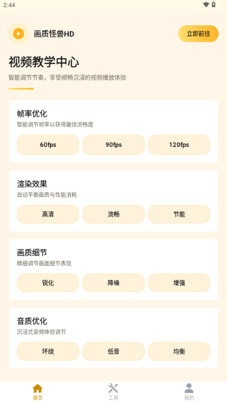 画质怪兽HD画质助手120帧 画质怪兽HD画质助手120帧