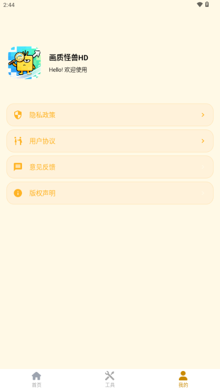画质怪兽HD画质助手120帧 画质怪兽HD画质助手120帧
