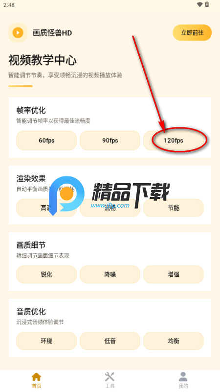 画质怪兽HD画质助手120帧 画质怪兽HD画质助手120帧
