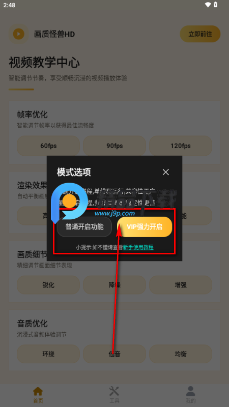 画质怪兽HD画质助手120帧 画质怪兽HD画质助手120帧