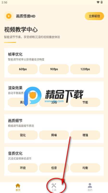 画质怪兽HD画质助手120帧 画质怪兽HD画质助手120帧