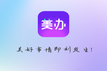 美办app手办软件 美办app手办软件
