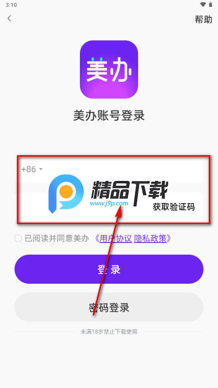 美办app手办软件 美办app手办软件