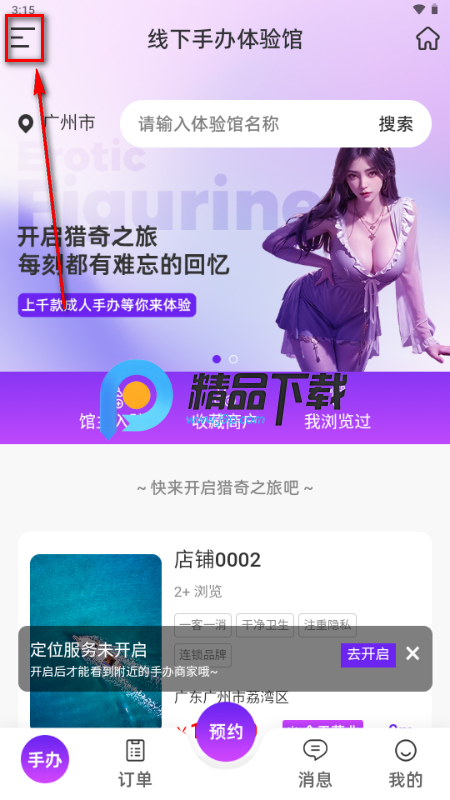 美办app手办软件 美办app手办软件
