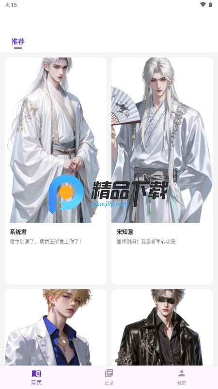 星果AI剧情聊天 星果AI剧情聊天