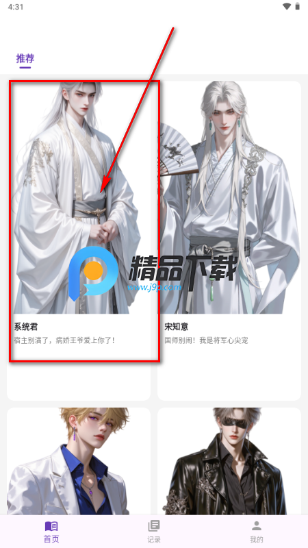 星果AI剧情聊天 星果AI剧情聊天