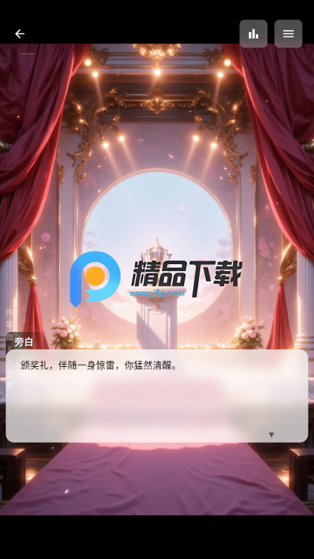 星果AI剧情聊天 星果AI剧情聊天