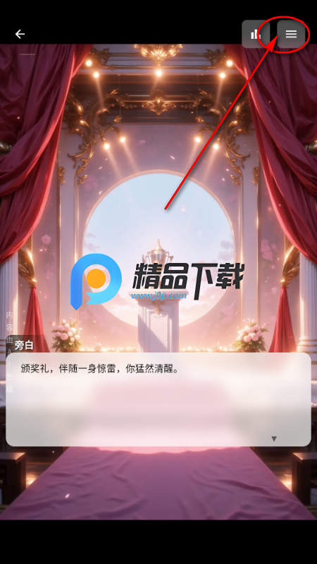 星果AI剧情聊天 星果AI剧情聊天