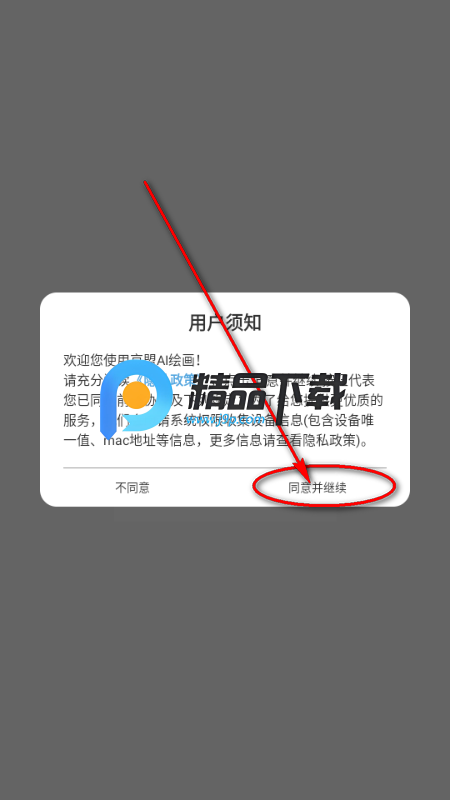 ����AI�滭app