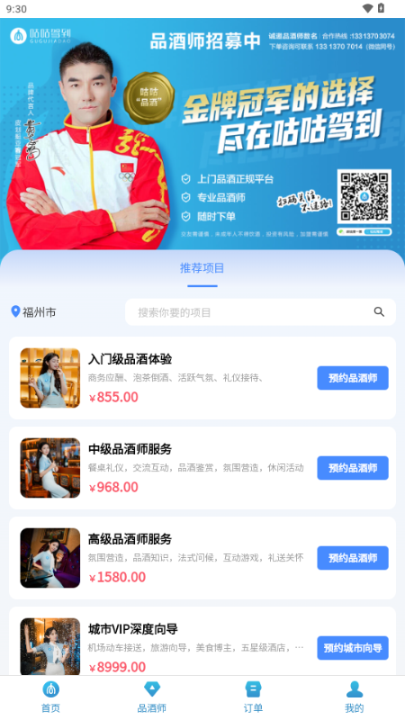 咕咕驾到品酒师 咕咕驾到品酒师