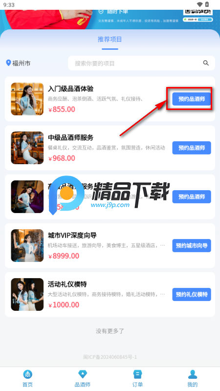 咕咕驾到品酒师 咕咕驾到品酒师