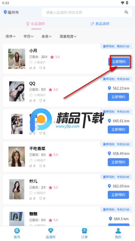 咕咕驾到品酒师 咕咕驾到品酒师