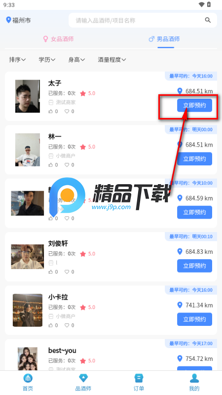 咕咕驾到品酒师 咕咕驾到品酒师