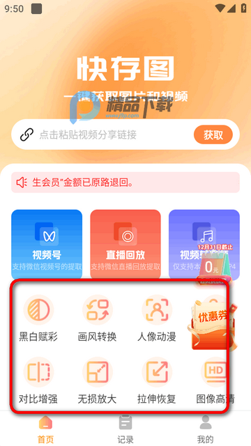 快存图免费版 快存图免费版