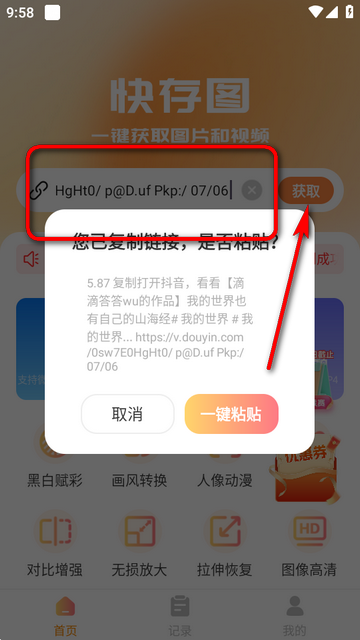 快存图免费版 快存图免费版