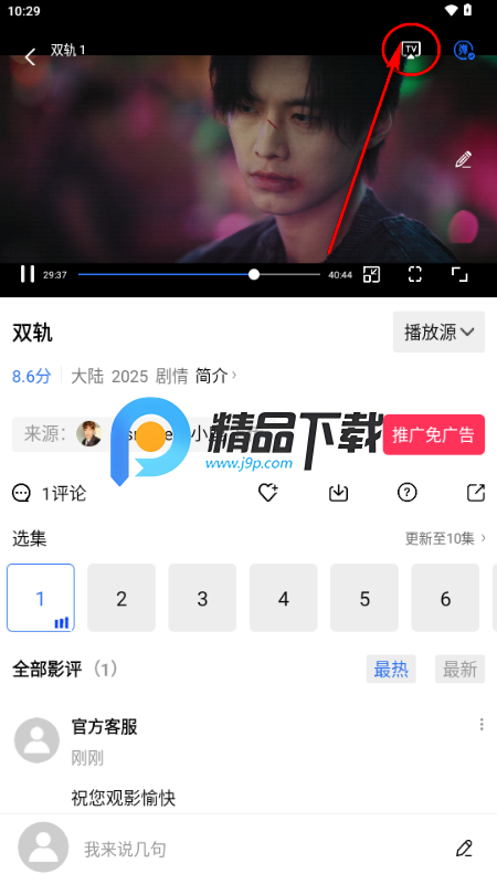 闪电视频免广告版 闪电视频免广告版