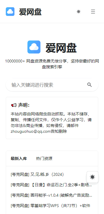 爱网盘iwangpan手机版 爱网盘iwangpan手机版