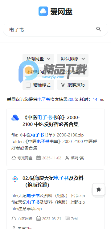 爱网盘iwangpan手机版 爱网盘iwangpan手机版