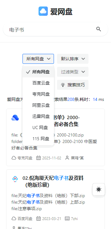 爱网盘iwangpan手机版 爱网盘iwangpan手机版