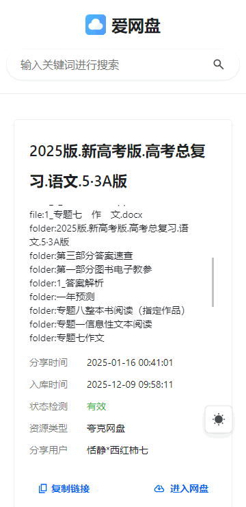 爱网盘iwangpan手机版 爱网盘iwangpan手机版