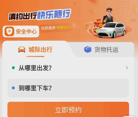 滇约出行app下载- 滇约出行app下载-