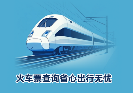 火车特惠搜app正规平台 火车特惠搜app正规平台