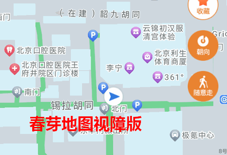 春芽地图视障版官方版 春芽地图视障版官方版