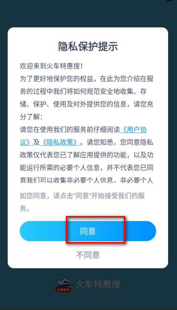 火车特惠搜app正规平台 火车特惠搜app正规平台