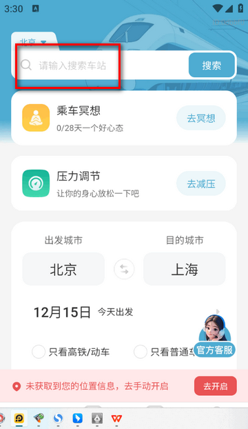 火车特惠搜app正规平台 火车特惠搜app正规平台