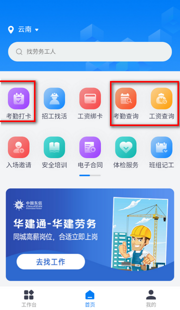 云建宝-工人端注册入口 云建宝-工人端注册入口