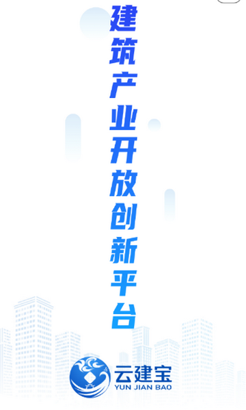 云建宝-工人端注册入口 云建宝-工人端注册入口