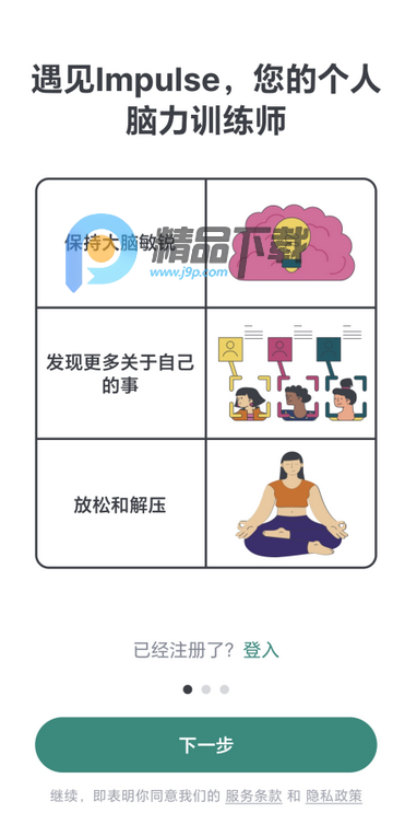 Impulse大脑训练app Impulse大脑训练app