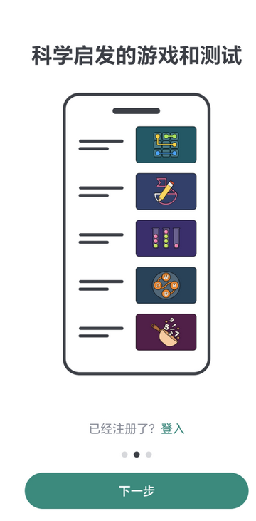 Impulse大脑训练app Impulse大脑训练app