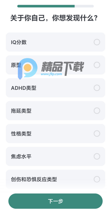 Impulse大脑训练app Impulse大脑训练app