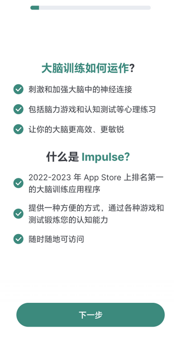 Impulse大脑训练app Impulse大脑训练app