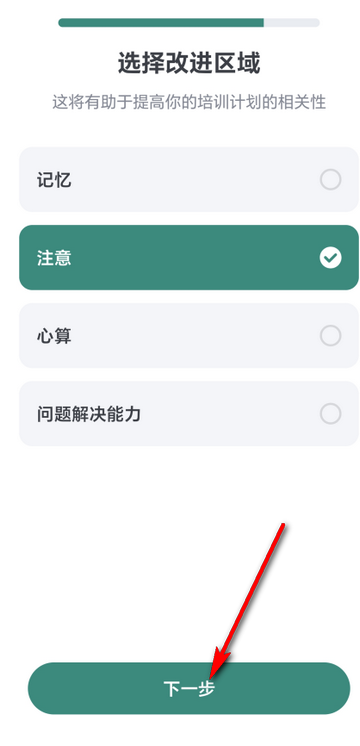 Impulse大脑训练app Impulse大脑训练app