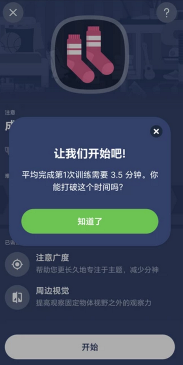 Impulse大脑训练app Impulse大脑训练app